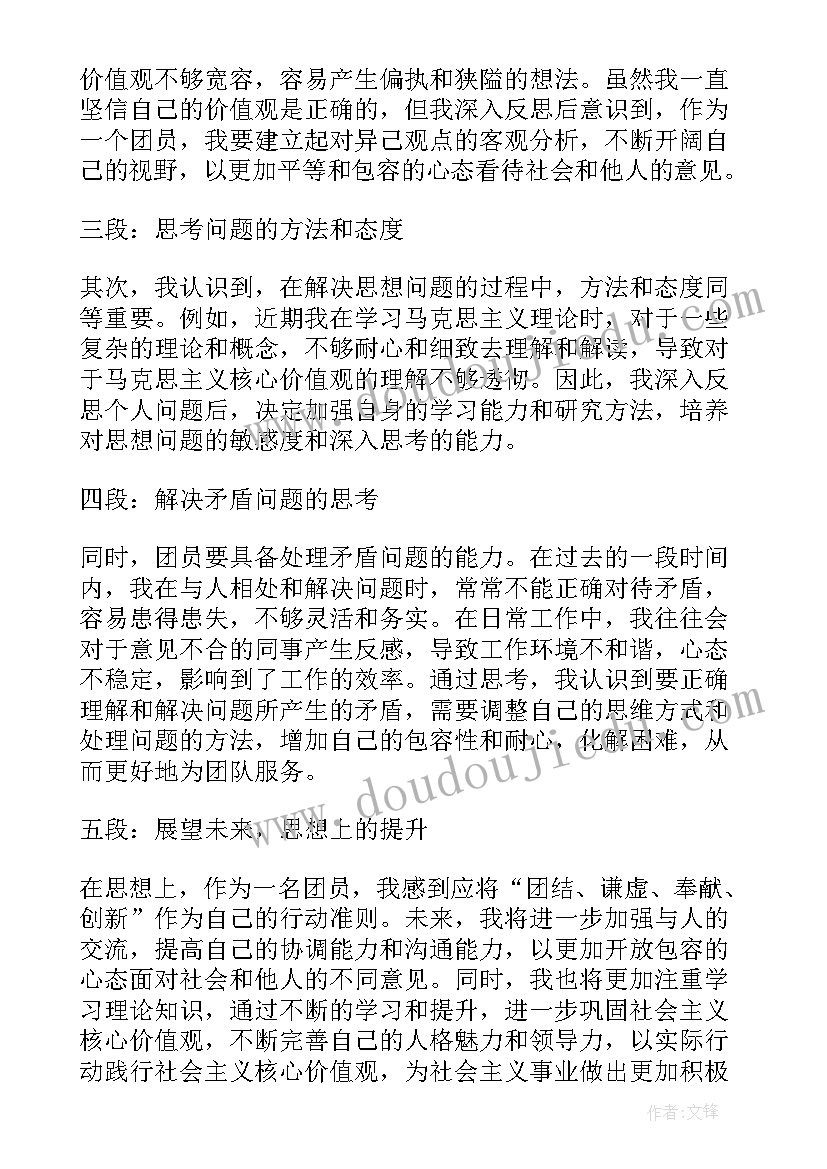 最新反省思想汇报(模板5篇)