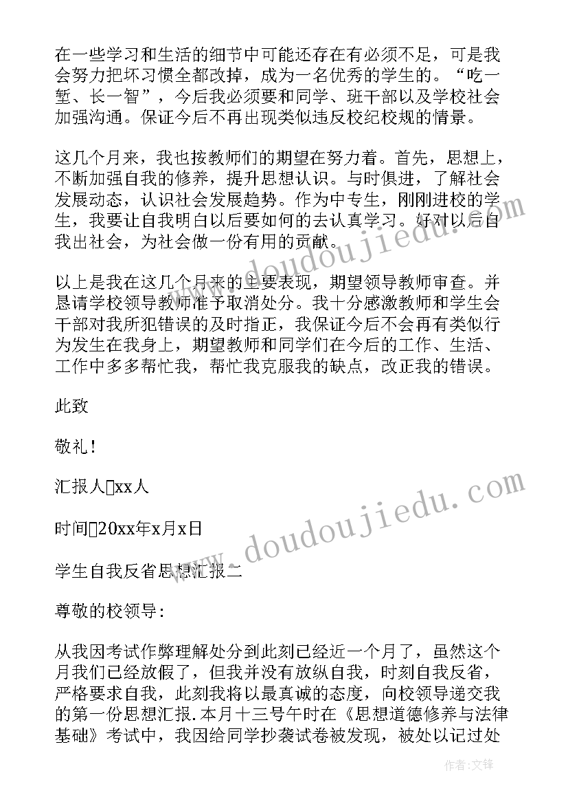 最新反省思想汇报(模板5篇)