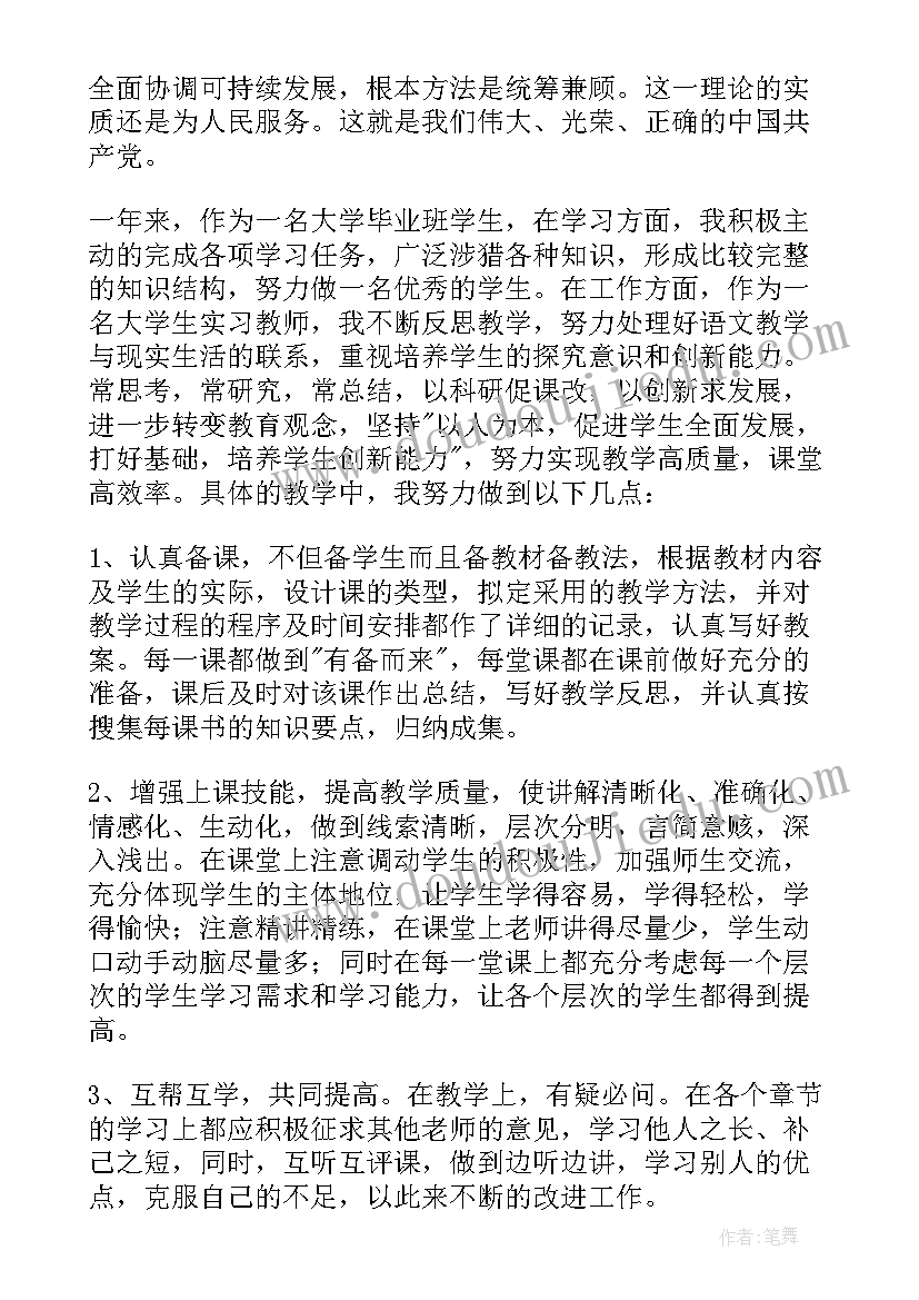 大学生预备党员思想汇报(优质8篇)