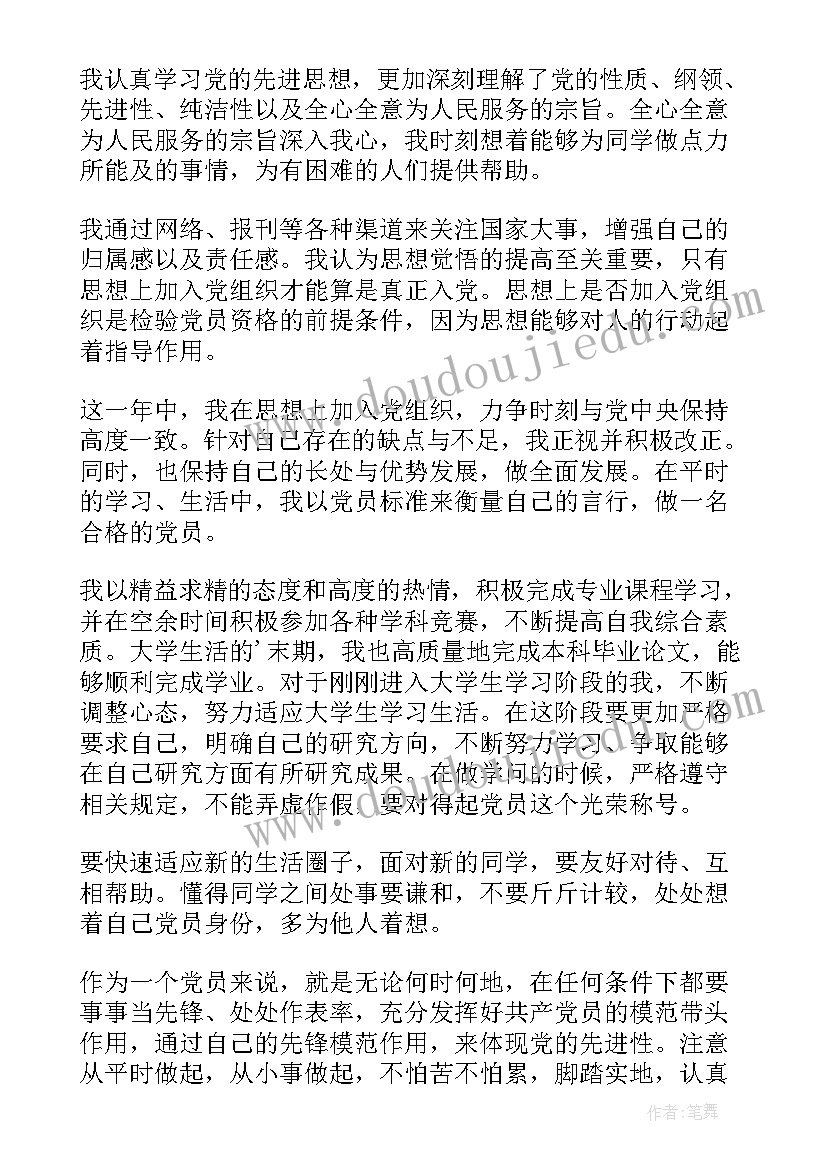 大学生预备党员思想汇报(优质8篇)