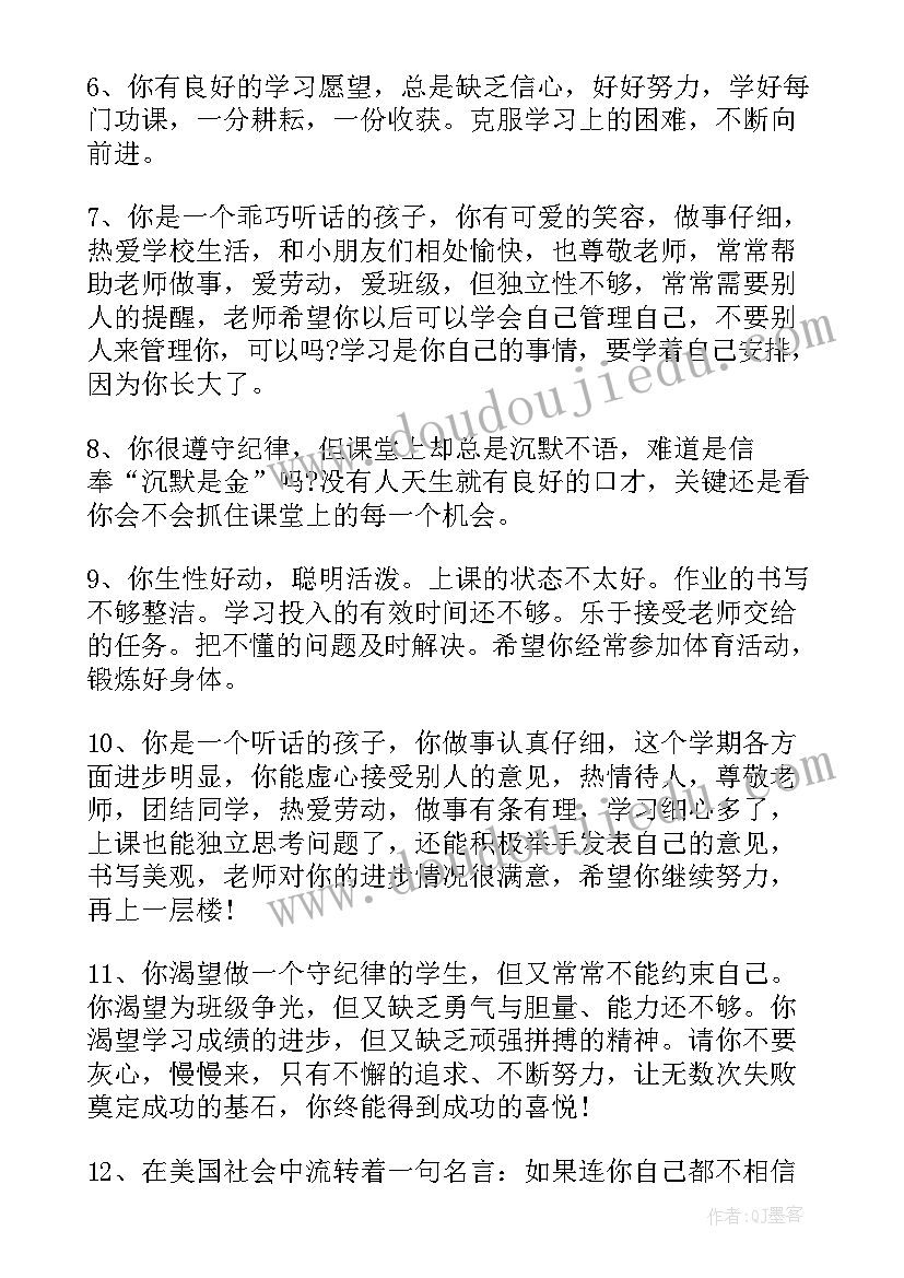 最新思想品德的评语 思想品德评语(通用6篇)