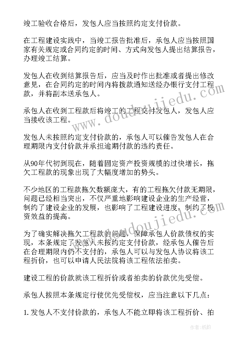 2023年合同法逾期违约金的规定(汇总9篇)