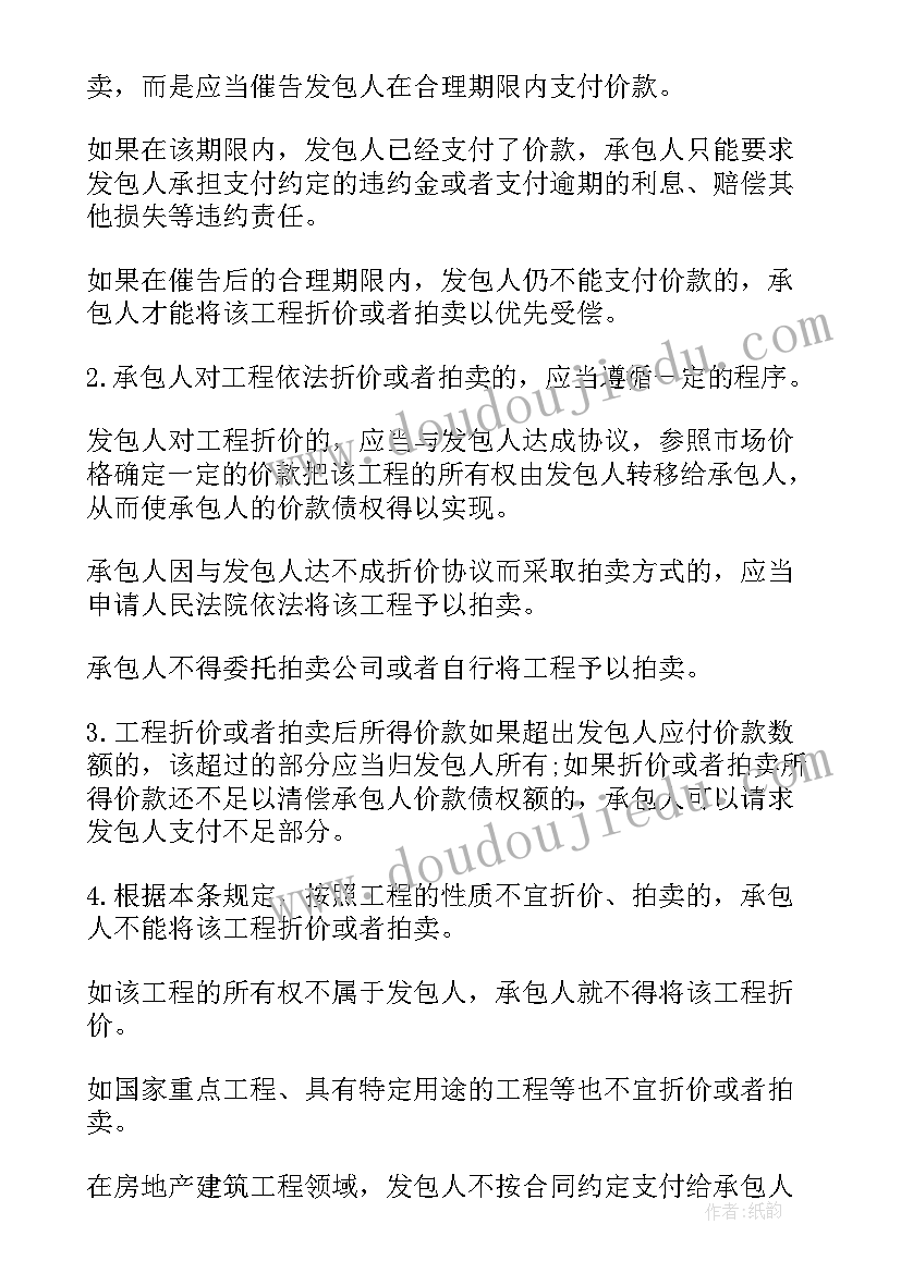 2023年合同法逾期违约金的规定(汇总9篇)