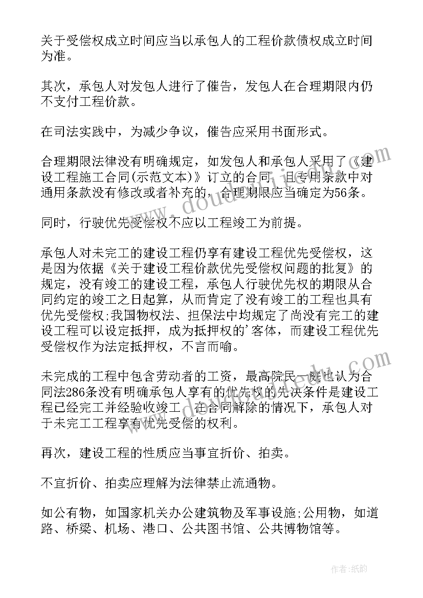 2023年合同法逾期违约金的规定(汇总9篇)