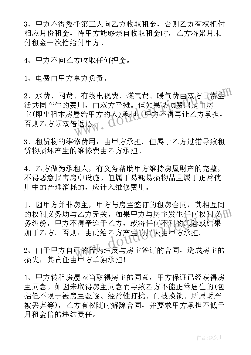 2023年北京租房合同自行成交版(模板6篇)