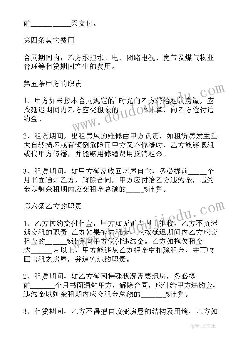 2023年北京租房合同自行成交版(模板6篇)