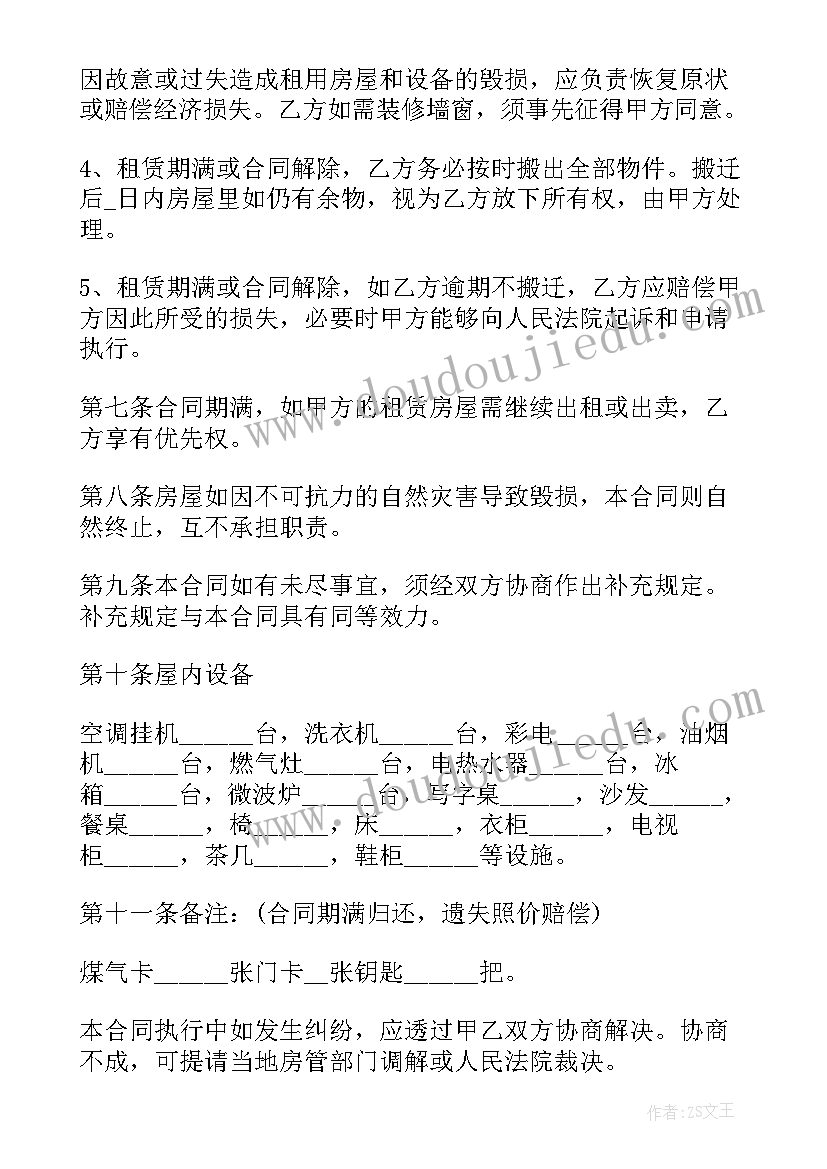 2023年北京租房合同自行成交版(模板6篇)