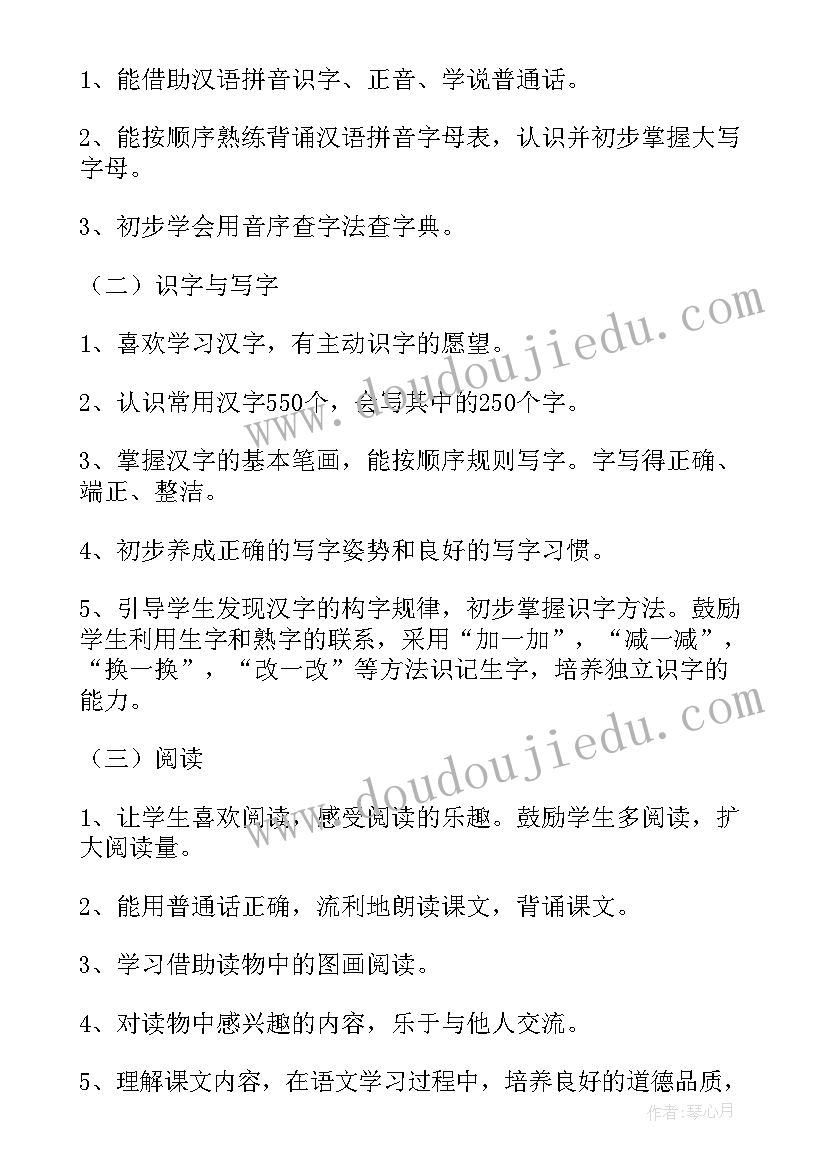 2023年人教版小学一年级语文教学工作计划 一年级语文教学工作计划(实用5篇)