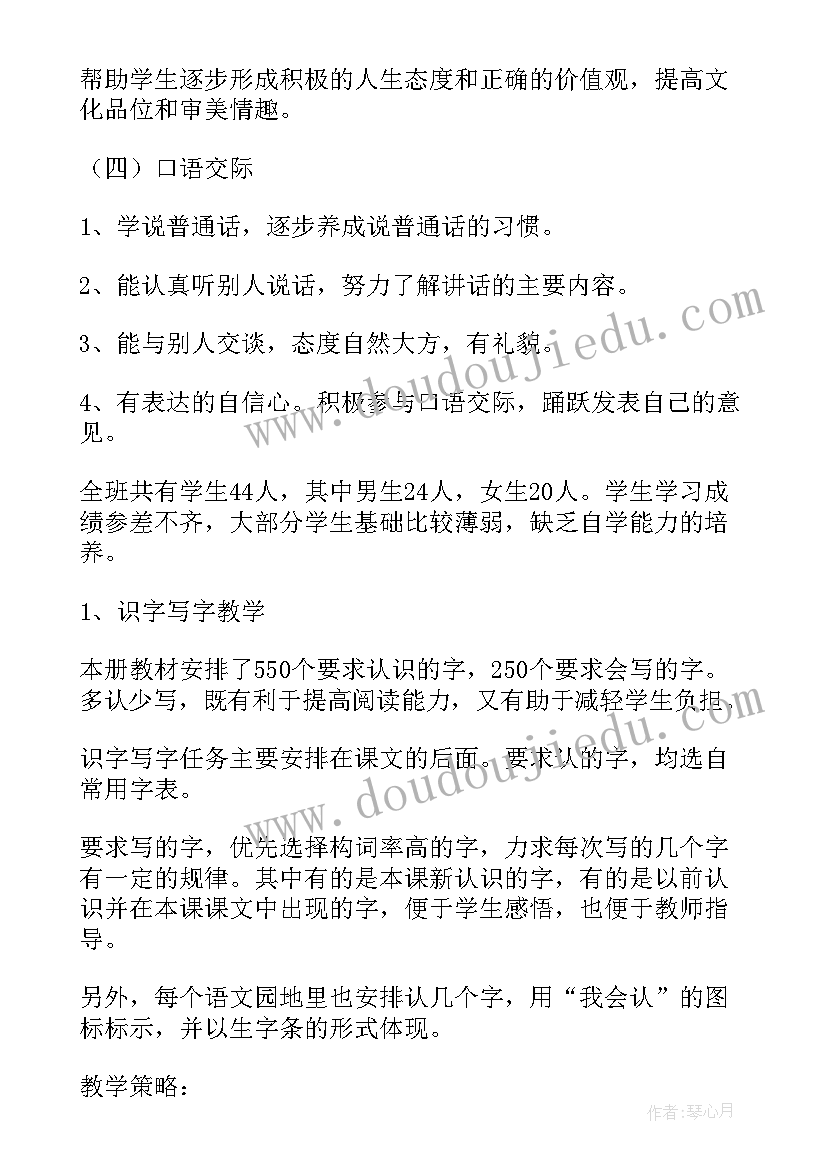 2023年人教版小学一年级语文教学工作计划 一年级语文教学工作计划(实用5篇)