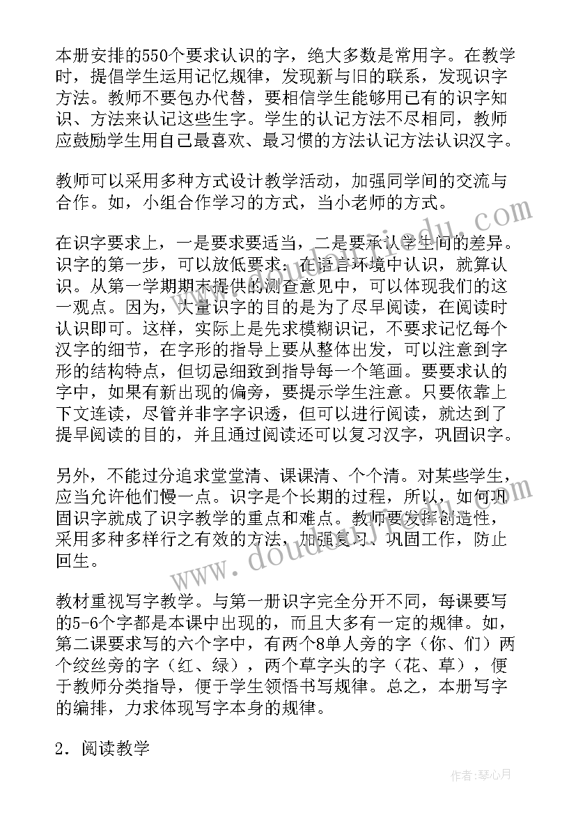 2023年人教版小学一年级语文教学工作计划 一年级语文教学工作计划(实用5篇)