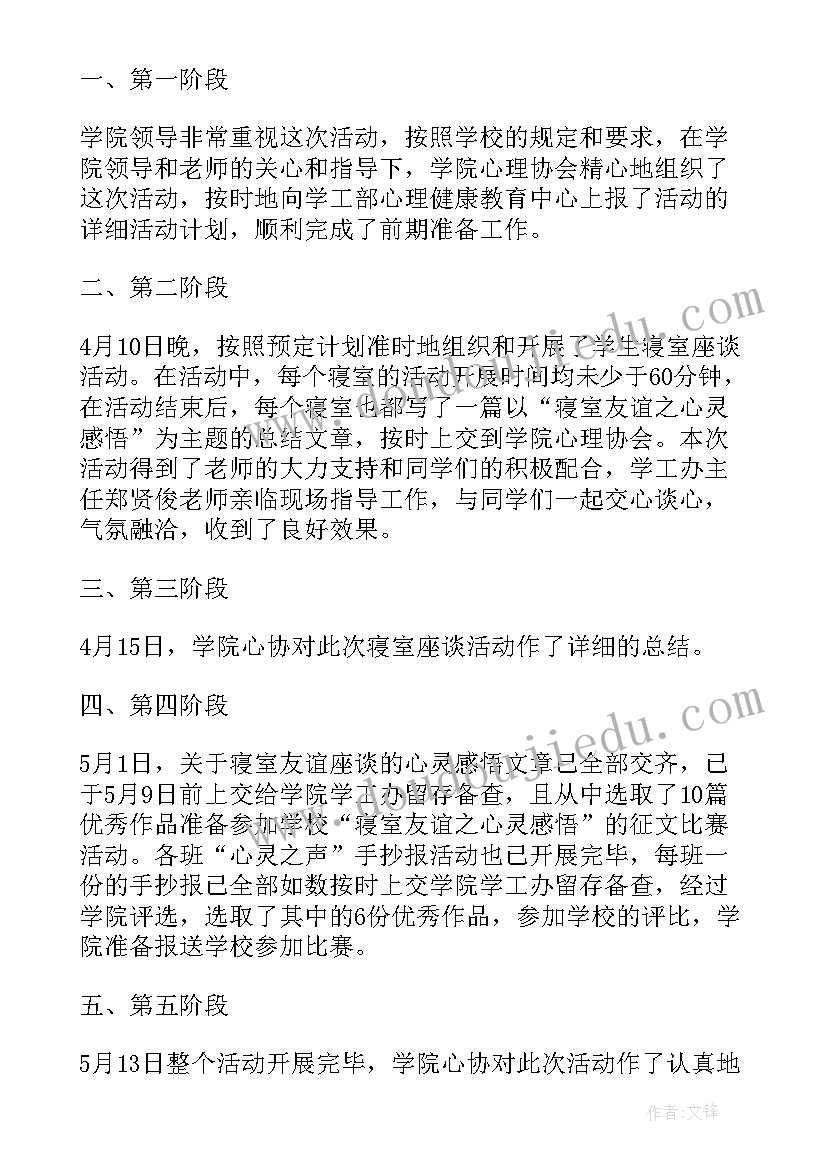 最新小学心理健康教育活动总结 心理健康教育活动总结(实用8篇)