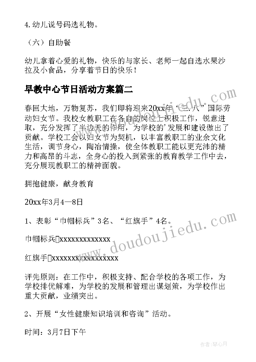 最新早教中心节日活动方案 早教中心圣诞节活动方案(精选5篇)