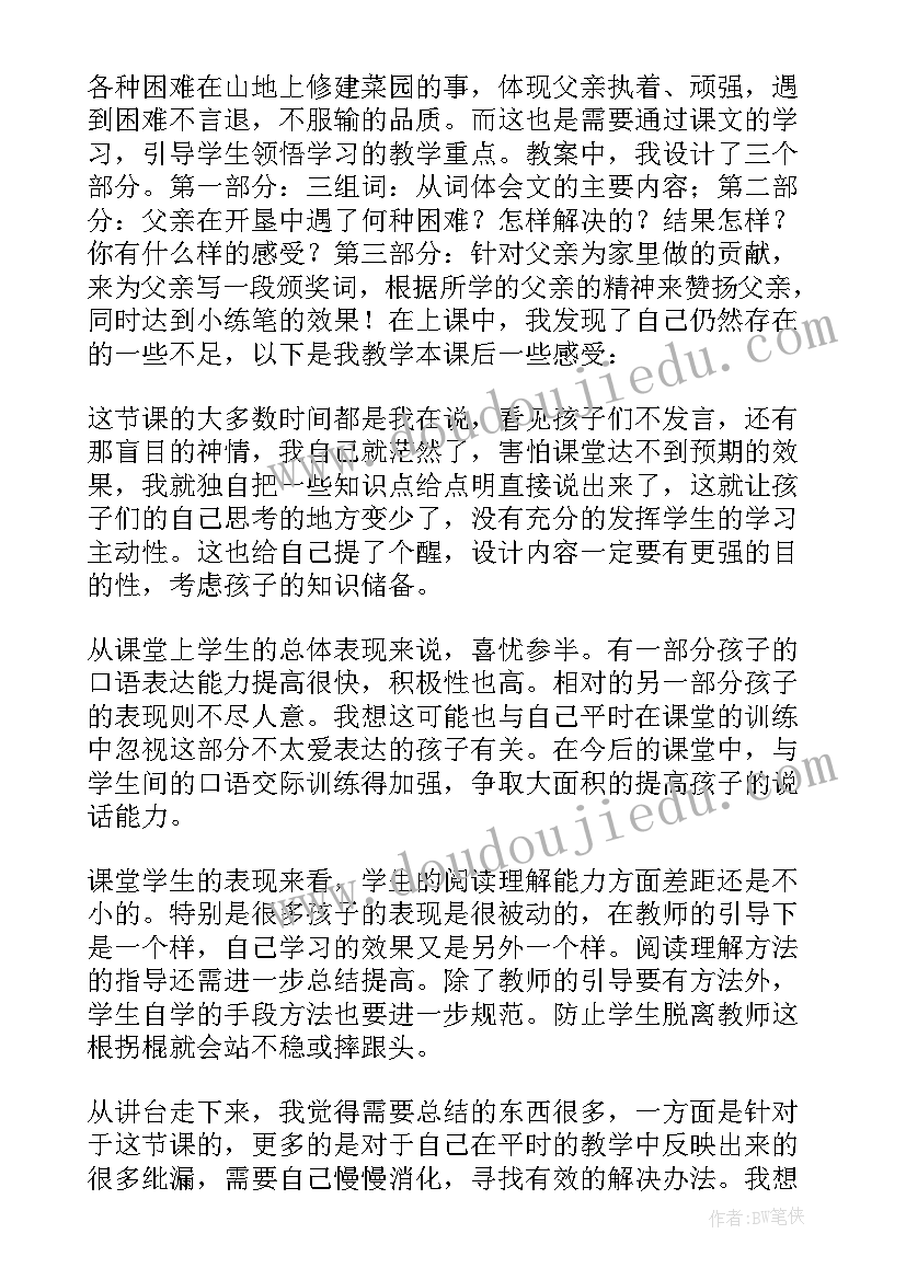 2023年父亲的菜园教学目标 父亲的菜园教学反思(优秀5篇)