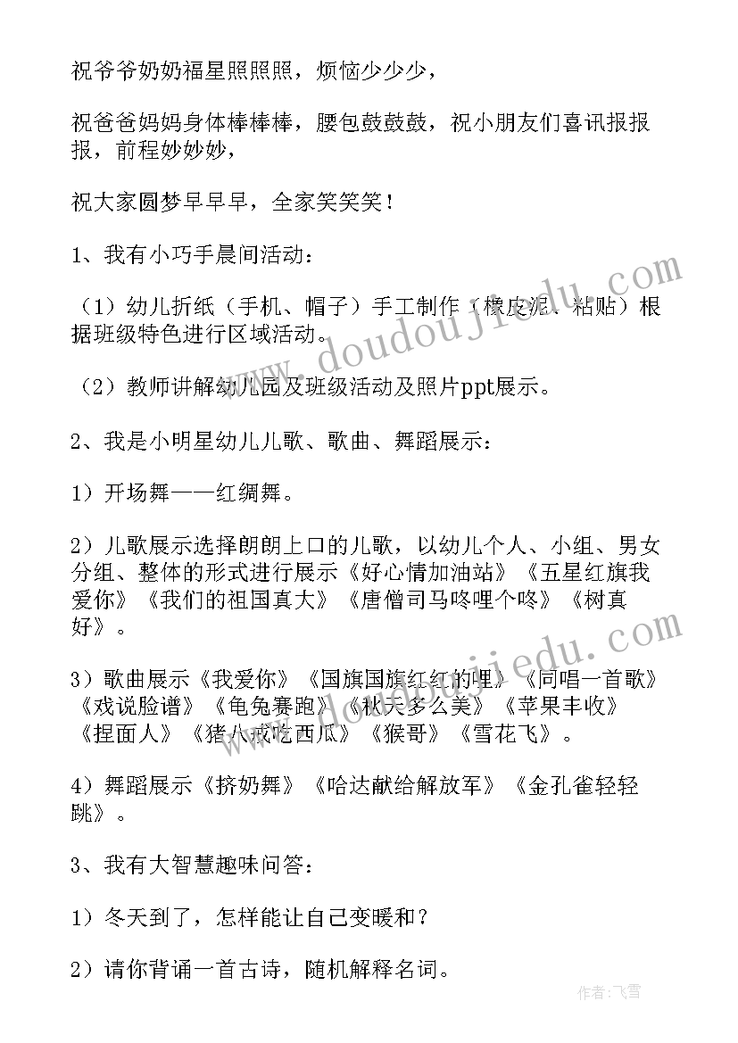 2023年幼儿园半日活动方案 幼儿园活动方案(通用8篇)