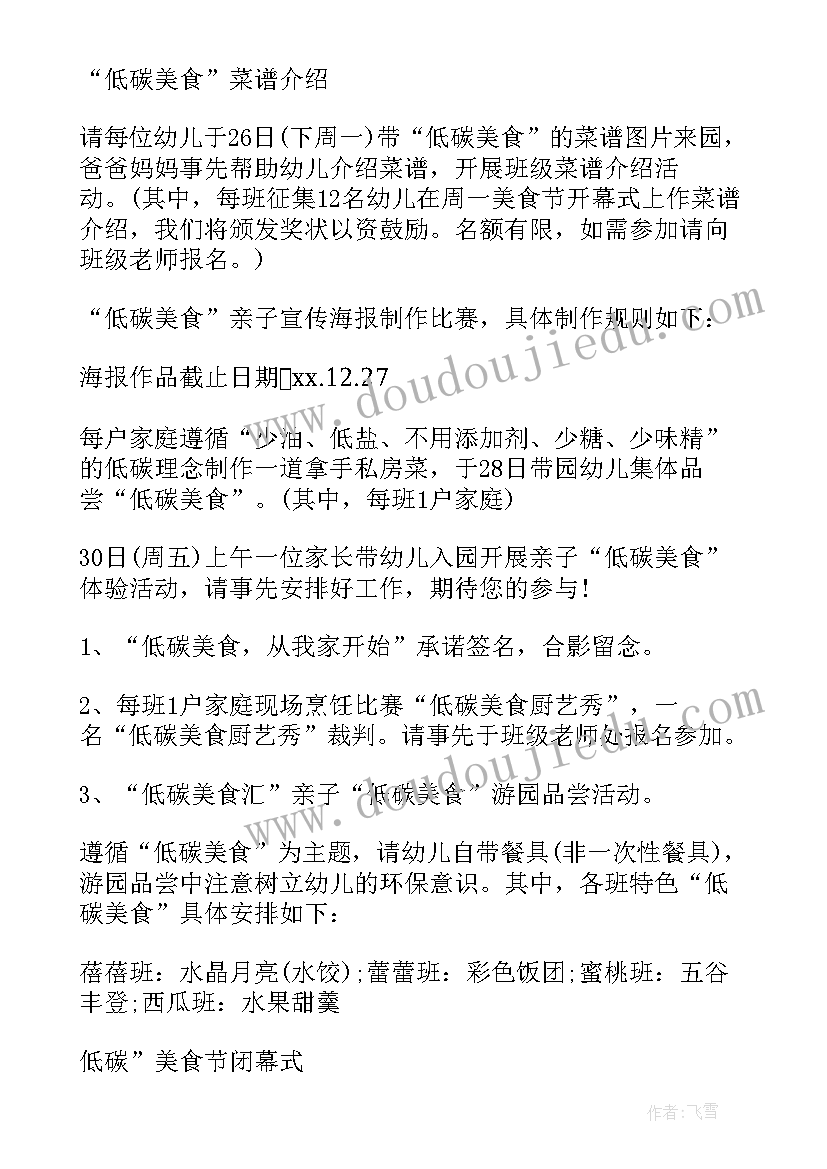 2023年幼儿园半日活动方案 幼儿园活动方案(通用8篇)