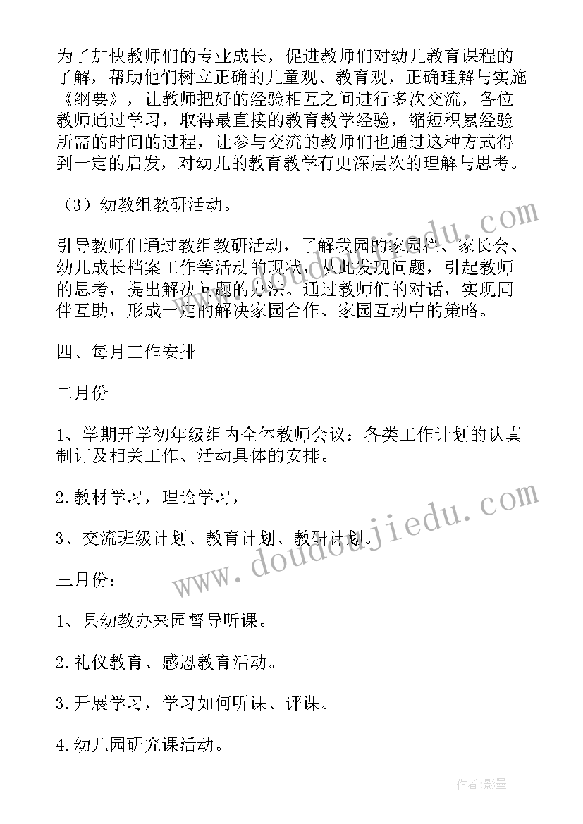 最新幼儿园中班下学期保育计划(大全5篇)