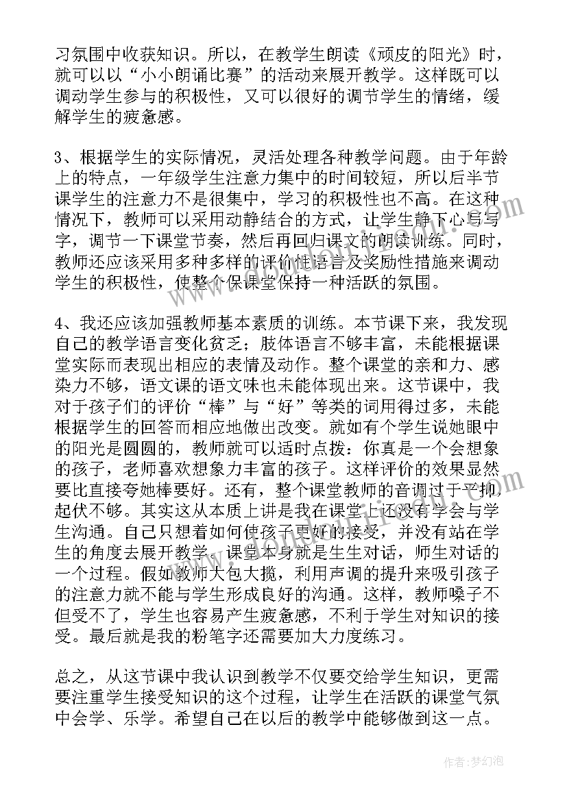 2023年语言阳光教学反思 阳光教学反思(通用10篇)