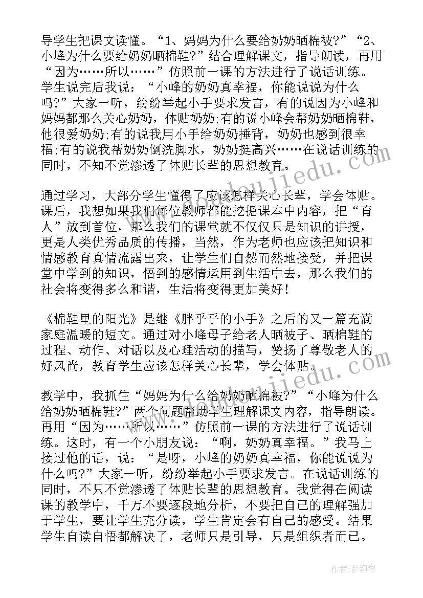 2023年语言阳光教学反思 阳光教学反思(通用10篇)