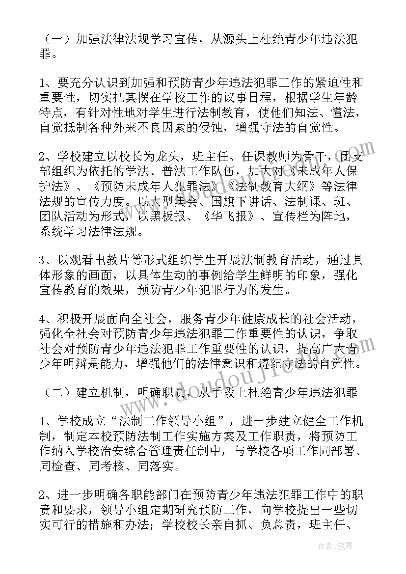 2023年学校法制工作学期总结 学校法制教育工作计划(汇总6篇)