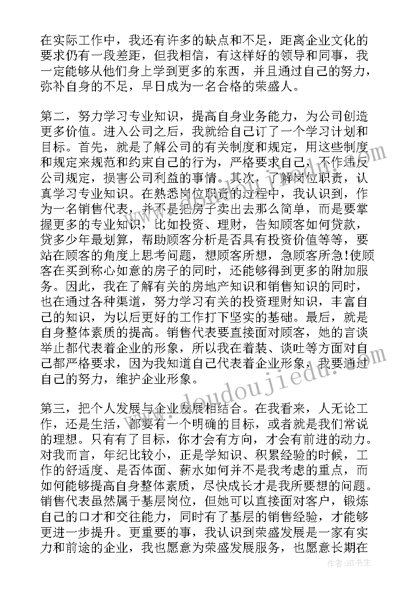 最新房地产转正申请书(模板5篇)