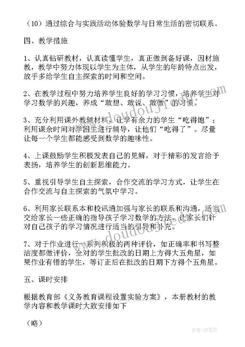 一年级数学教学计划安排表 一年级数学教学计划(精选7篇)