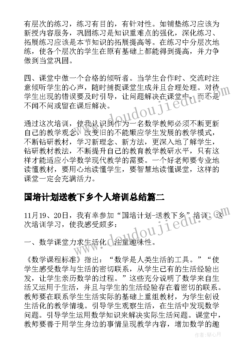 最新国培计划送教下乡个人培训总结(模板5篇)