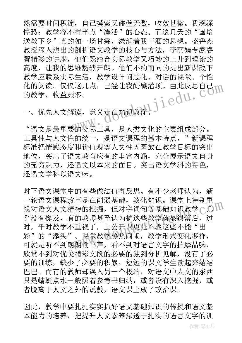 最新国培计划送教下乡个人培训总结(模板5篇)