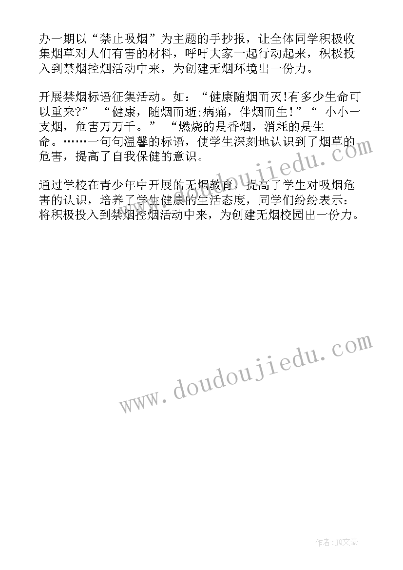 2023年世界无烟日班会教案 世界无烟日活动总结(优质5篇)