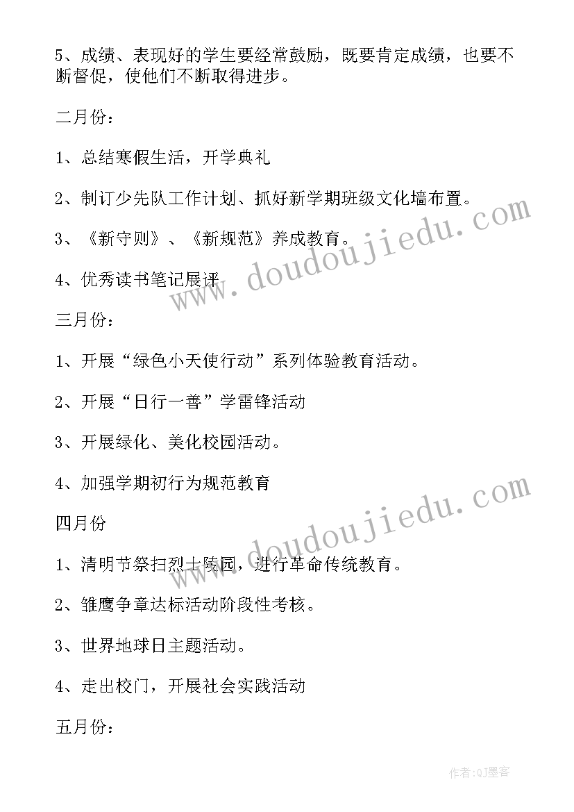 2023年六年级班级工作计划(优质5篇)