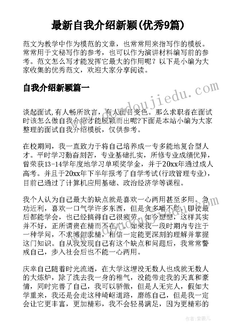 最新自我介绍新颖(优秀9篇)