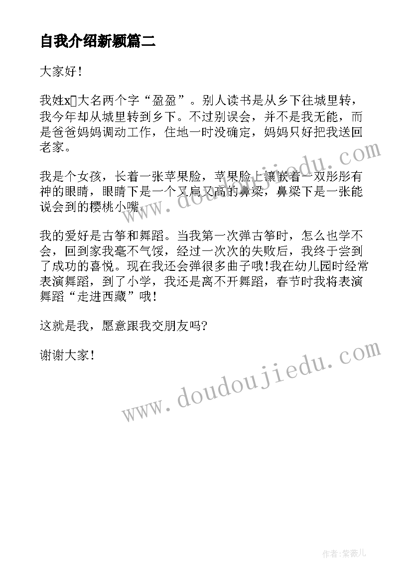 最新自我介绍新颖(优秀9篇)