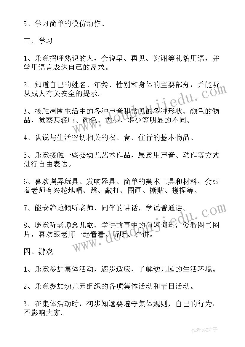 最新大班开学班务工作计划 幼儿园托班班务工作计划表例文(大全5篇)