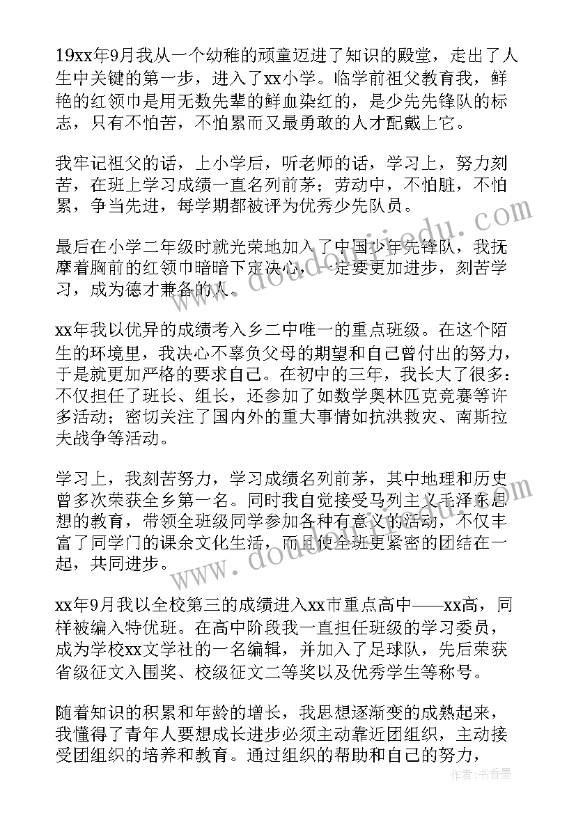 大学生简历 大学生个人简历(汇总6篇)