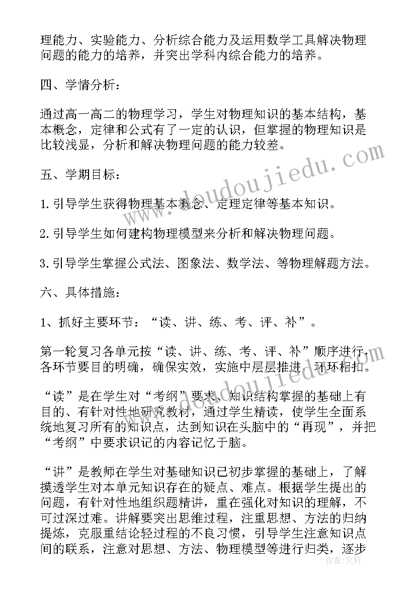 高一物理教学计划第一学期(优秀6篇)