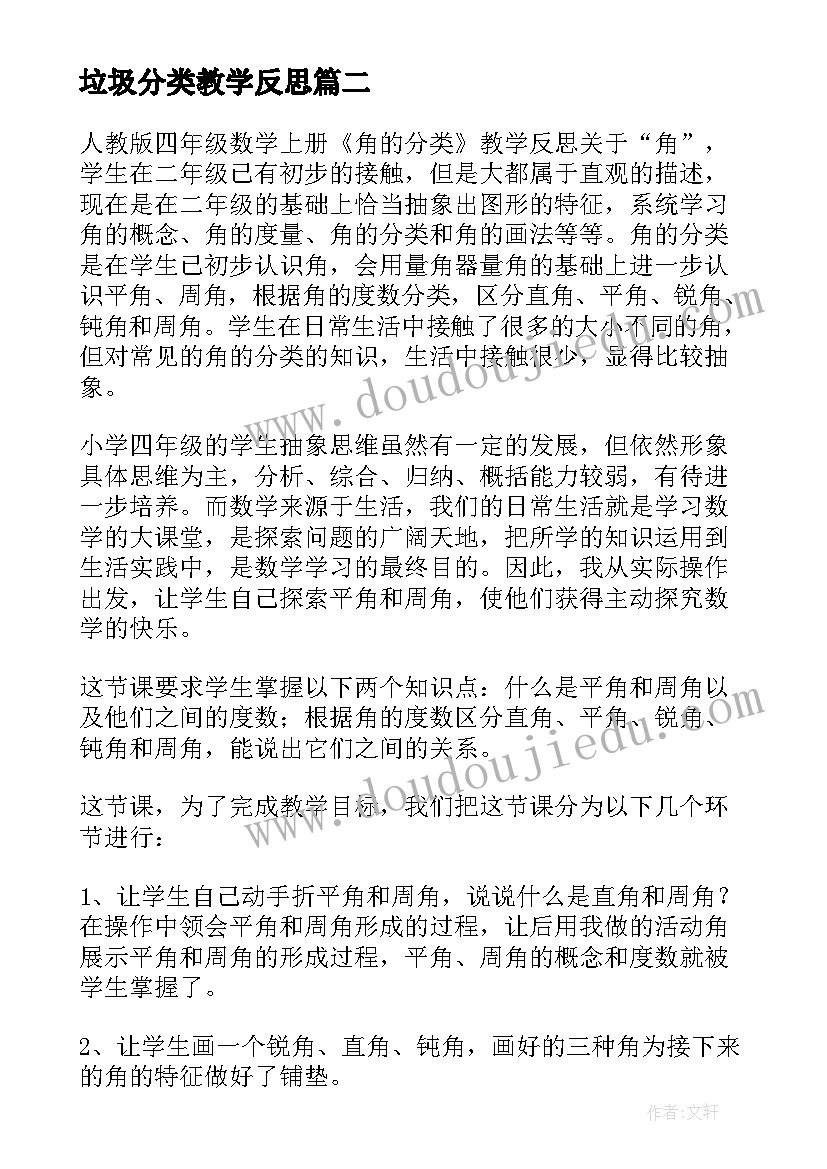 垃圾分类教学反思(优质5篇)