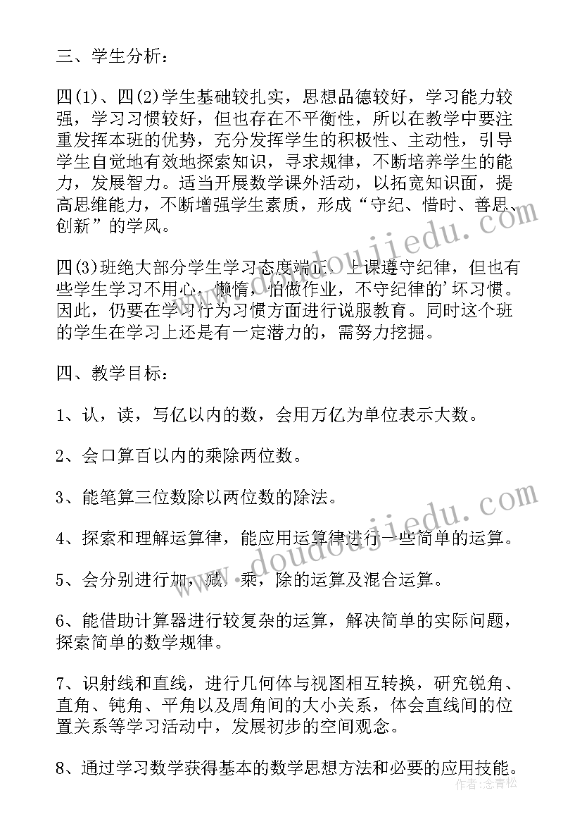 2023年人教版小学数学教学工作计划 人教版小学三年级数学下学期教学计划(优秀5篇)