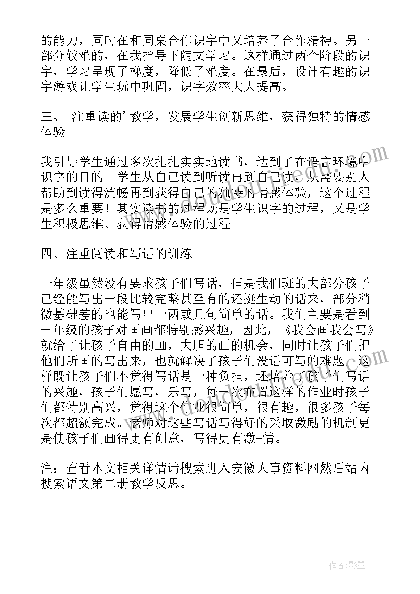 最新从种到界教学反思 语文第二册教学反思(汇总7篇)