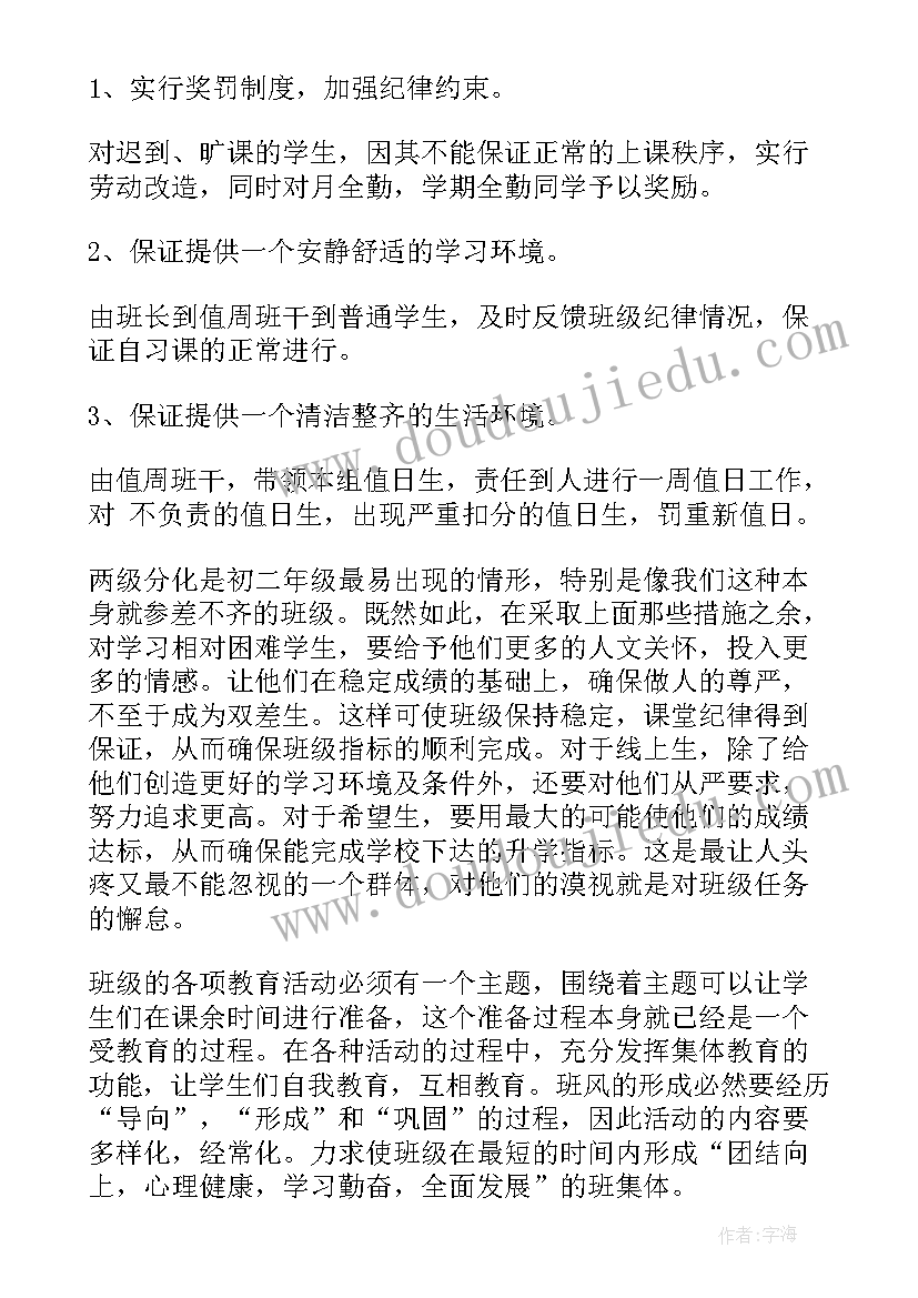 小学班级德育工作计划(优秀7篇)