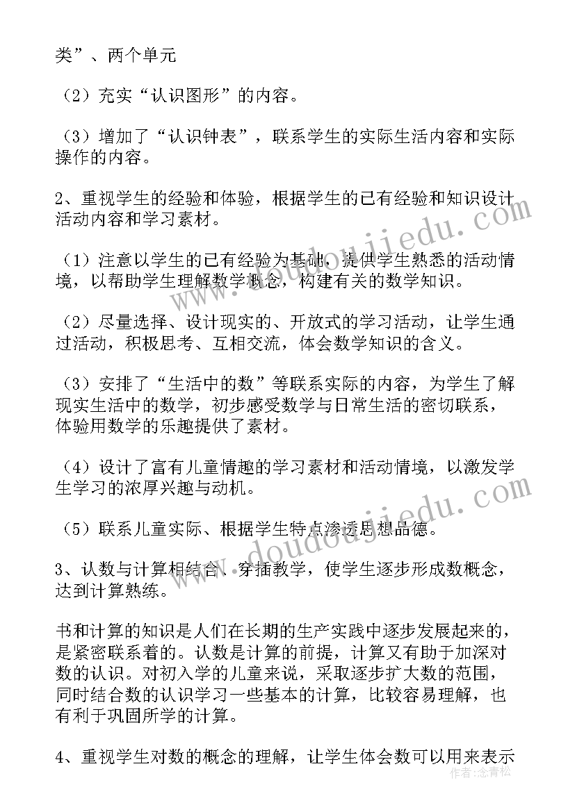 2023年小学教师教学教研工作计划 小学教学计划(优秀5篇)