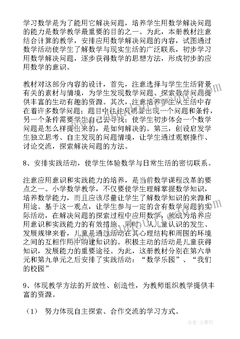 2023年小学教师教学教研工作计划 小学教学计划(优秀5篇)