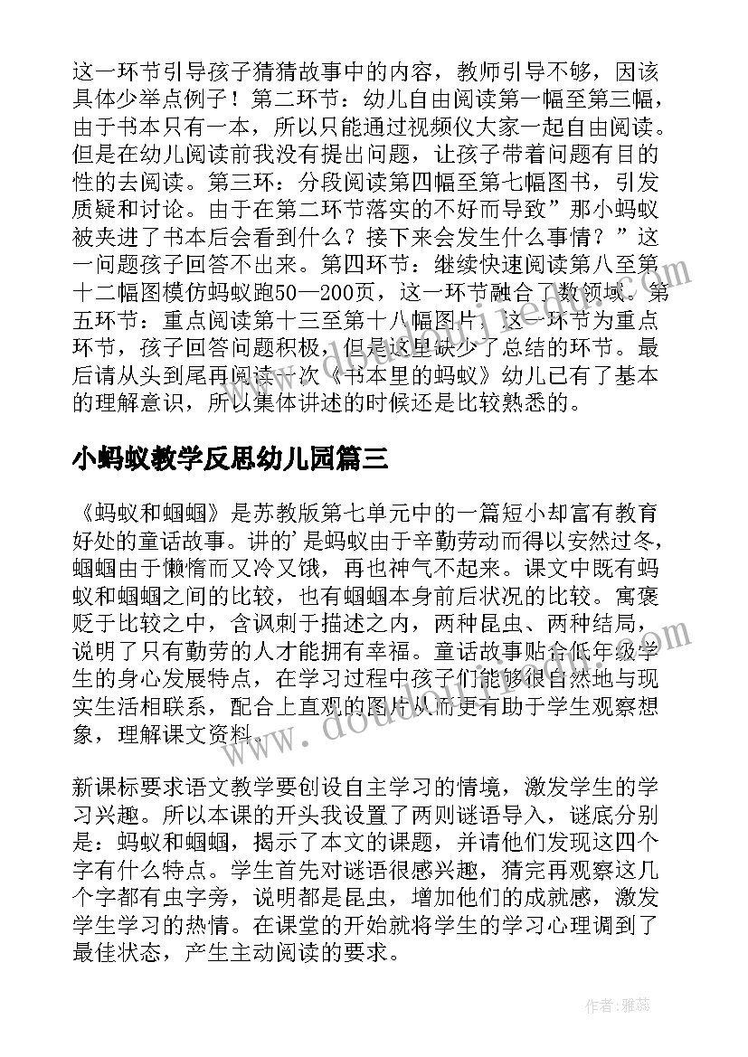 小蚂蚁教学反思幼儿园(模板9篇)