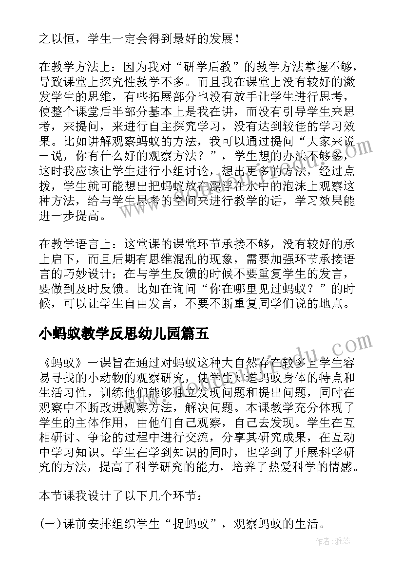 小蚂蚁教学反思幼儿园(模板9篇)