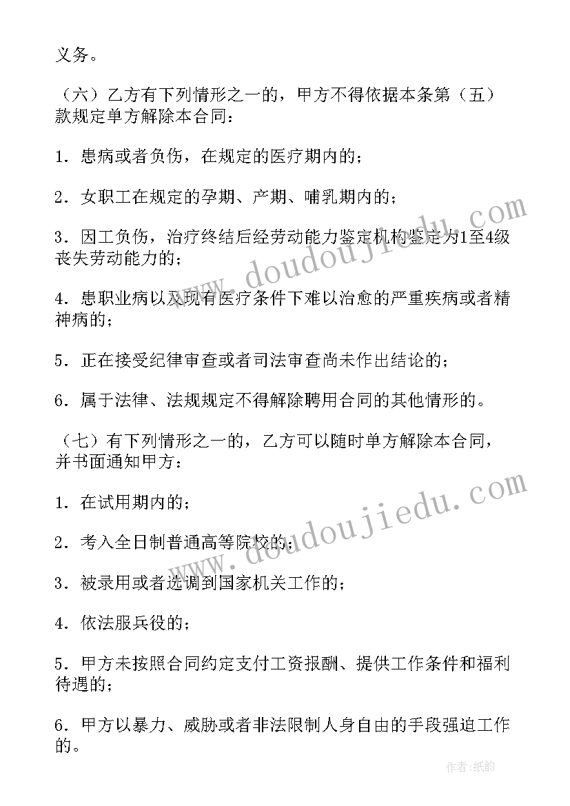 2023年事业单位聘用合同和劳动合同的区别(模板5篇)