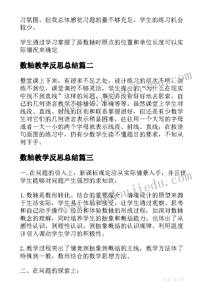 2023年数轴教学反思总结(汇总9篇)