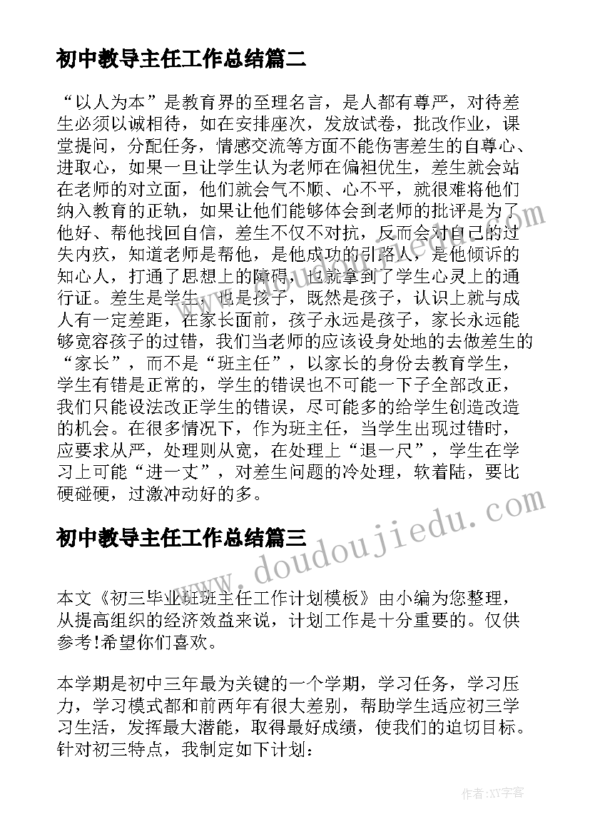 初中教导主任工作总结(大全5篇)