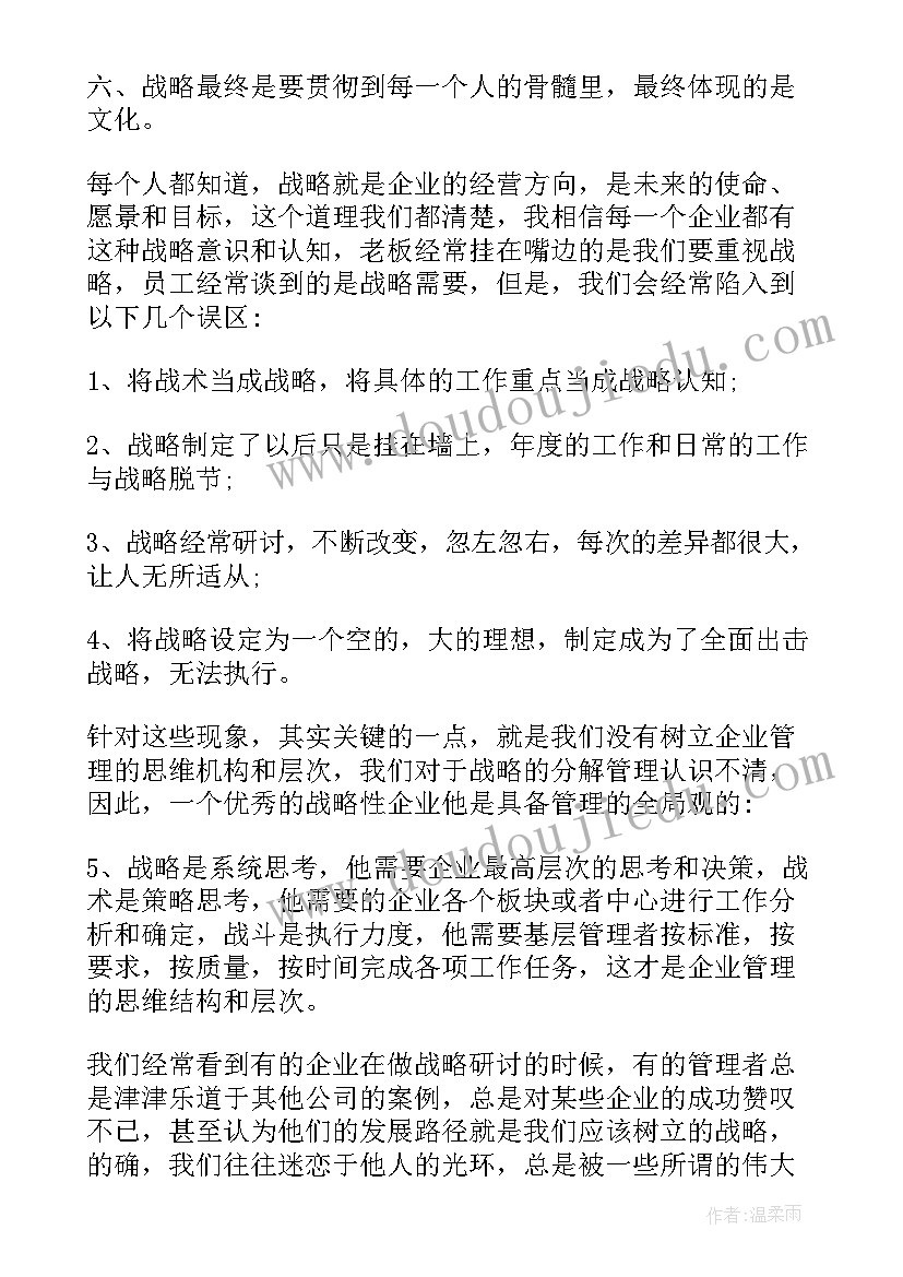 2023年企业的心得体会(精选7篇)