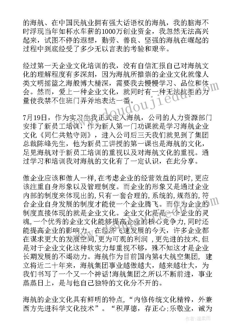 2023年企业的心得体会(精选7篇)