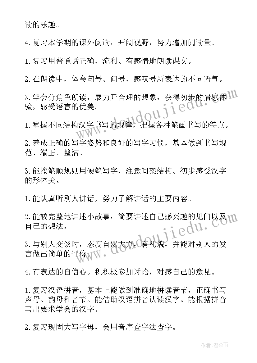 最新人教版小学一年级语文语文教学计划 小学语文一年级教学计划(优质5篇)