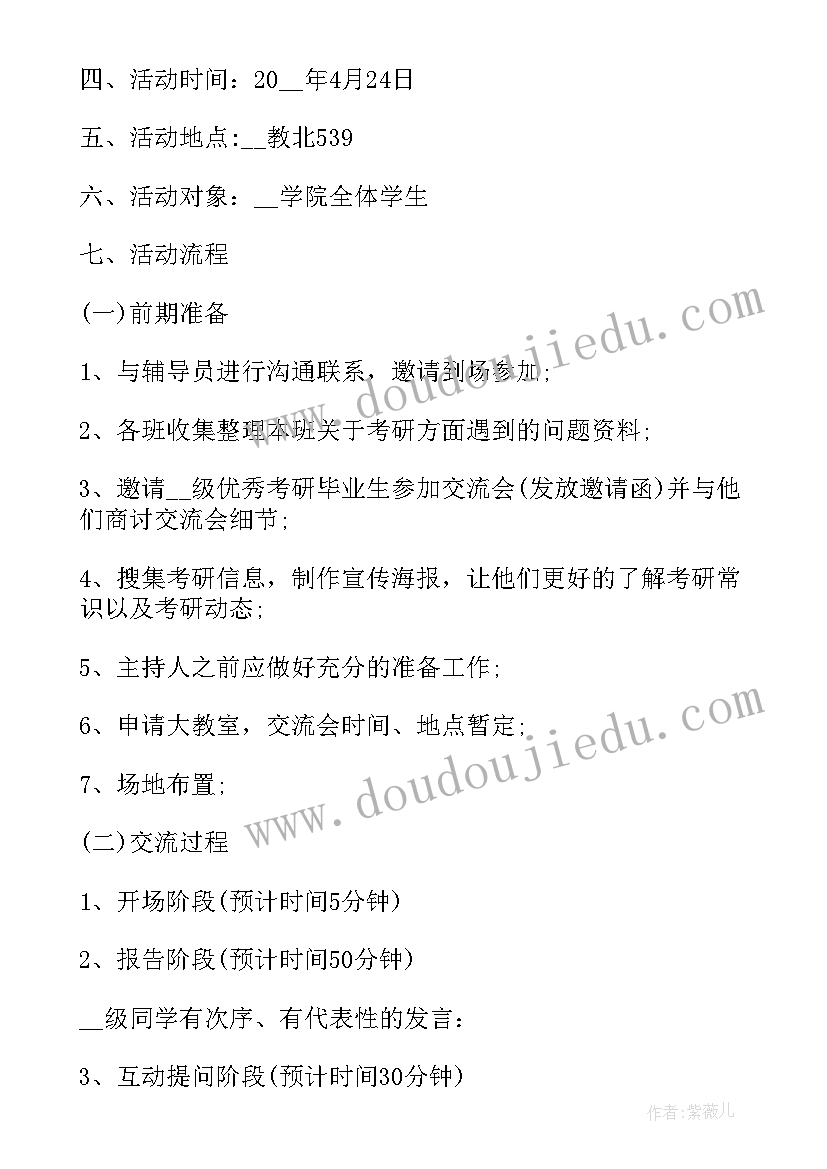 书画交流活动方案(优质7篇)