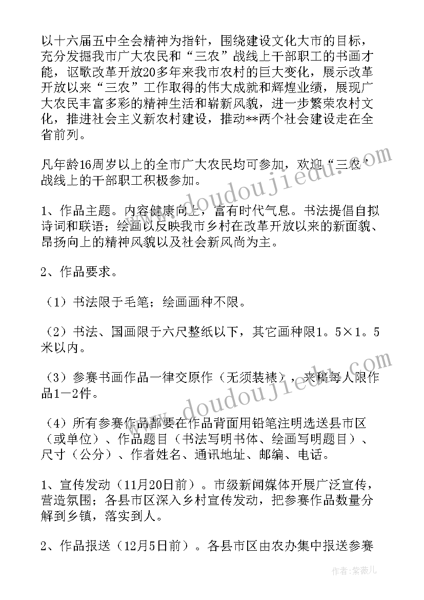 书画交流活动方案(优质7篇)